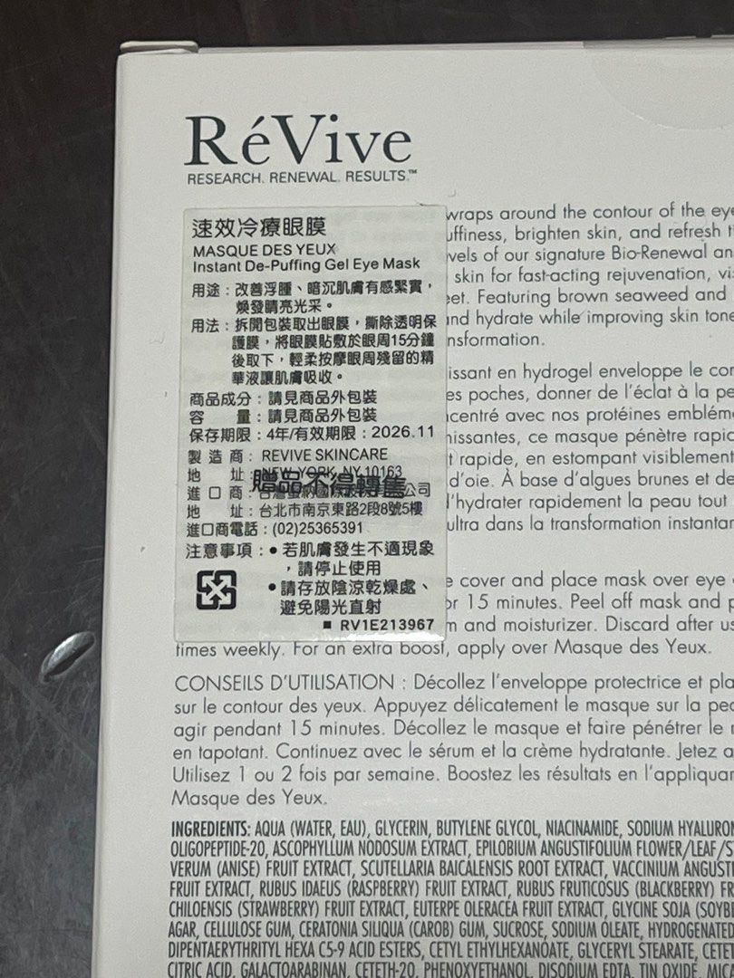 由 sylvia.huang.ww (刊登 ID 1383278926，圖片 2) 提交，位於 桃園市 (Taoyuan) 的 全新Revive速效冷療眼膜一盒 (類別：眼部彩妝、保養)，說明：共六片 期效2026.11 專櫃生日禮。