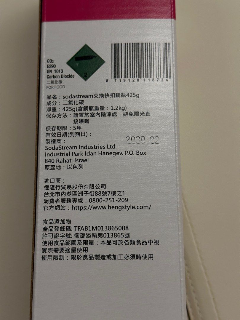 由 lalaheehee (刊登 ID 1383443747，圖片 2) 提交，位於 台北市 (Taipei) 的 Sodastream交換快扣鋼瓶 氣泡水用 (類別：其他廚具和餐具)，說明：全新sodastream氣泡水鋼瓶 效期至-2030.02 。