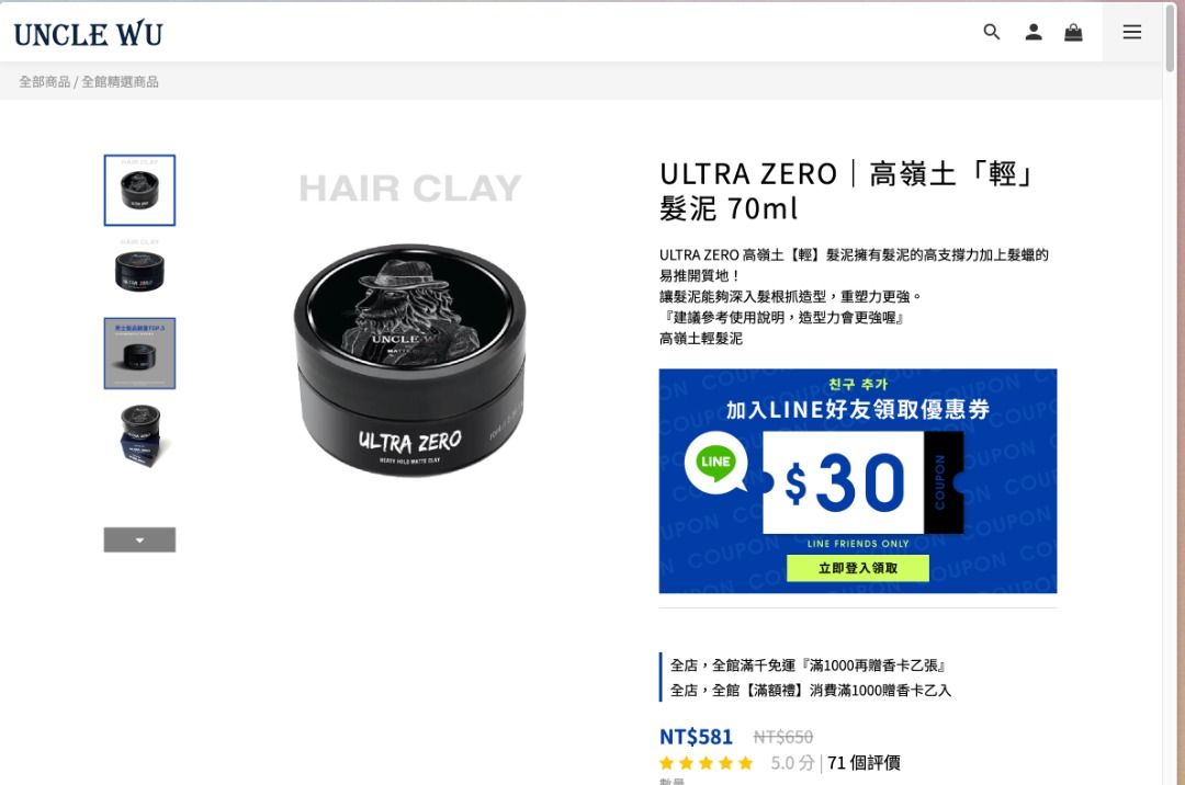 由 a0985216917 (刊登 ID 1383360565，圖片 3) 提交，位於 高雄市 (Kaohsiung) 的 #全新｜Uncle Wu ULTRA ZERO｜高嶺土「輕」髮泥 70ml (類別：美髮清潔與護理)，說明：全新未拆封｜Uncle Wu ULTRA ZERO｜高嶺土「輕」髮泥 70ml 台北公館/科技大樓可面交再扣50元 原價要快600元，因為當時買兩個，只開封一個使用，剩餘這個未使用過！。