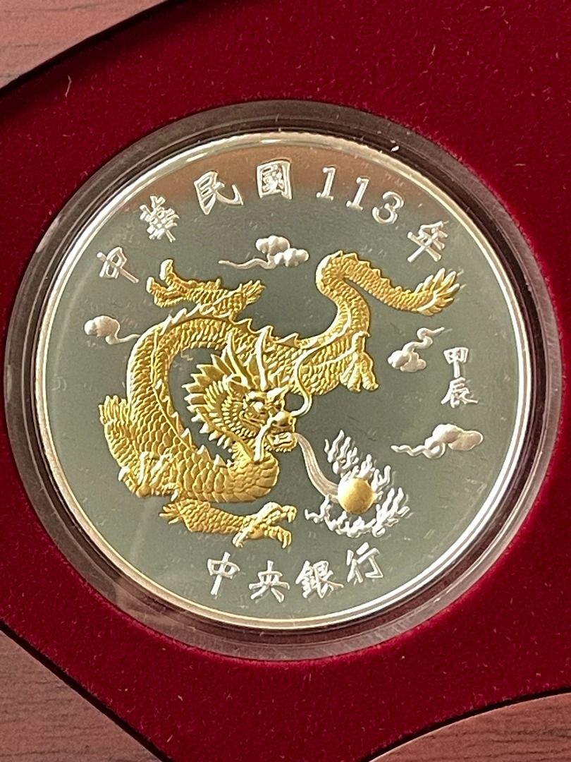 🐲2024甲辰龍年套幣｜龍年套幣｜2024龍年紀念幣｜生肖紀念套幣｜中央銀行發售｜臺灣銀行｜台灣銀行｜附收據