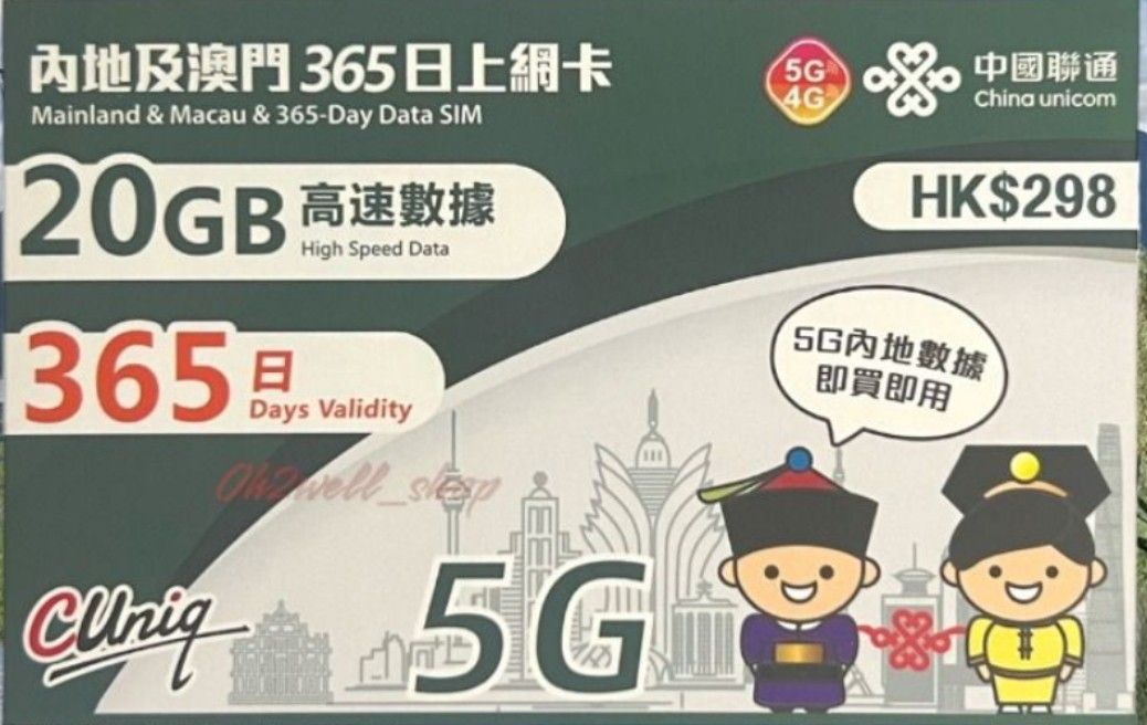 中國聯通內地及澳門365日上網卡20GB （分類：Sim 卡）位於 Hong Kong。 由 refung 提交（商品編號 1383642904，圖片 1）。簡介： 31/12/2025 或前開通。
