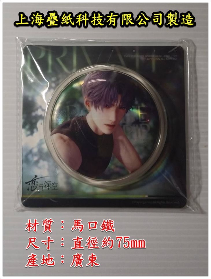 由 frog155801748 (刊登 ID 1383521154，圖片 2) 提交，位於 雲林縣 (Yunlin) 的 《戀與深空》心速失衡系列馬口鐵徽章-祁煜款-｜上海疊紙有限公司｜正版商品｜少量現貨/可預購｜現貨即出 (類別：其他遊戲週邊商品)，說明：來自戀與深空心速失衡系列的人氣角色——祁煜，正式推出個人專屬徽章款式！ 選用高質感馬口鐵材質＋安全別針設計，無論收藏、日常配戴、包包裝飾都超吸睛✨「別讓心跳，出賣了你的真實情緒。」 🖤冷色系主題配色，呼應祁煜沉穩又神秘的氣質 🖤專屬立繪設計，粉絲必收不容錯過 🖤光膜亮面處理，讓徽章呈現閃亮質感與細膩細節 📏 商品資訊 - 尺寸：約75mm -材質：馬口鐵 -表面：亮膜處理，防刮不反光 -包裝：獨立OPP袋裝 🎁 粉絲限定小物推薦 ✔️ 書包、帆布袋、筆電包裝飾 ✔️特典收藏／角色周邊交換用 ✔️搭配其他角色徽章收藏更豐富！ 📦 少量現貨／可預購，喜歡祁煜的你不要錯過！ 🔗馬上收藏 ，買多可以談談有優惠喔!。