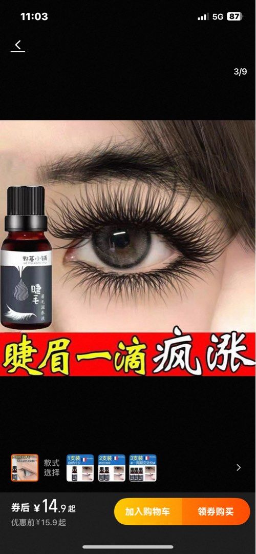 由 0913123977 (刊登 ID 1383557175，圖片 1) 提交，位於 高雄市 (Kaohsiung) 的 睫毛增長魝 (類別：眼部彩妝、保養)，說明：。
