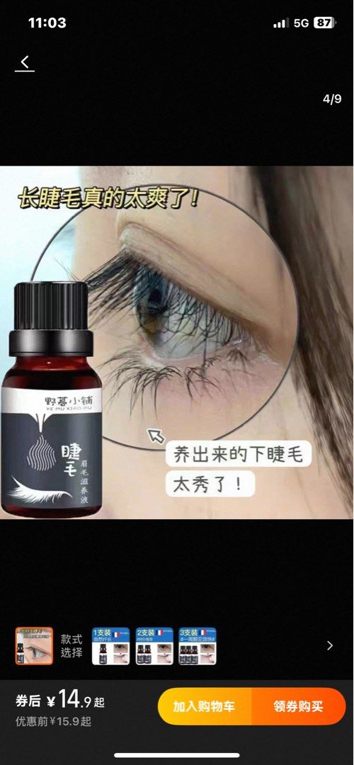 由 0913123977 (刊登 ID 1383557175，圖片 2) 提交，位於 高雄市 (Kaohsiung) 的 睫毛增長魝 (類別：眼部彩妝、保養)，說明：。