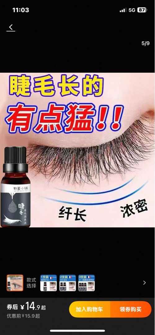 由 0913123977 (刊登 ID 1383557175，圖片 3) 提交，位於 高雄市 (Kaohsiung) 的 睫毛增長魝 (類別：眼部彩妝、保養)，說明：。
