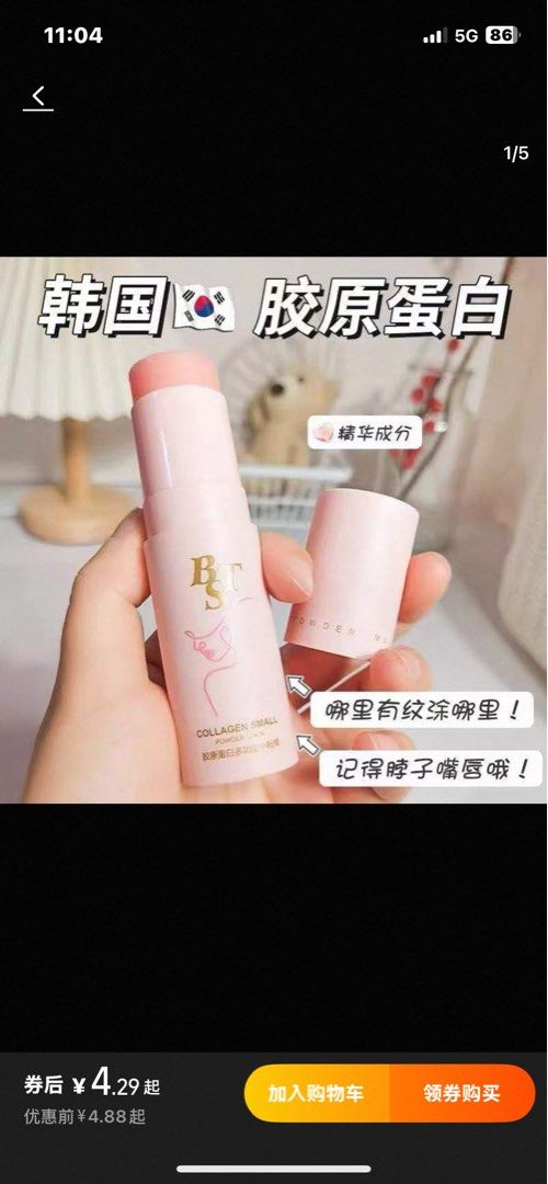 由 0913123977 (刊登 ID 1383557955，圖片 1) 提交，位於 高雄市 (Kaohsiung) 的 膠原棒 (類別：護膚、清潔產品)，說明：。