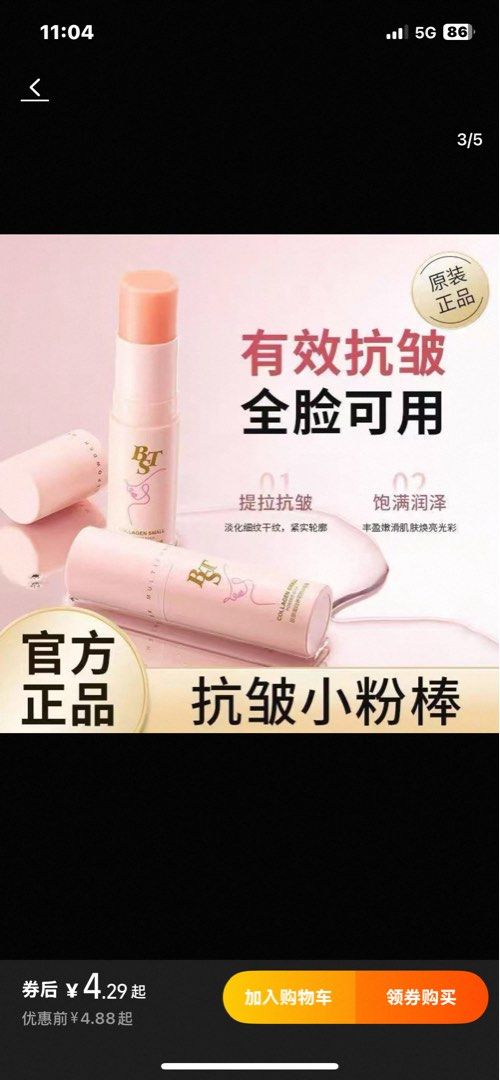 由 0913123977 (刊登 ID 1383557955，圖片 3) 提交，位於 高雄市 (Kaohsiung) 的 膠原棒 (類別：護膚、清潔產品)，說明：。