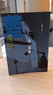 特裝】必有人重寫愛情 北島（簽名 鈐印 真皮 精裝） 想读懂