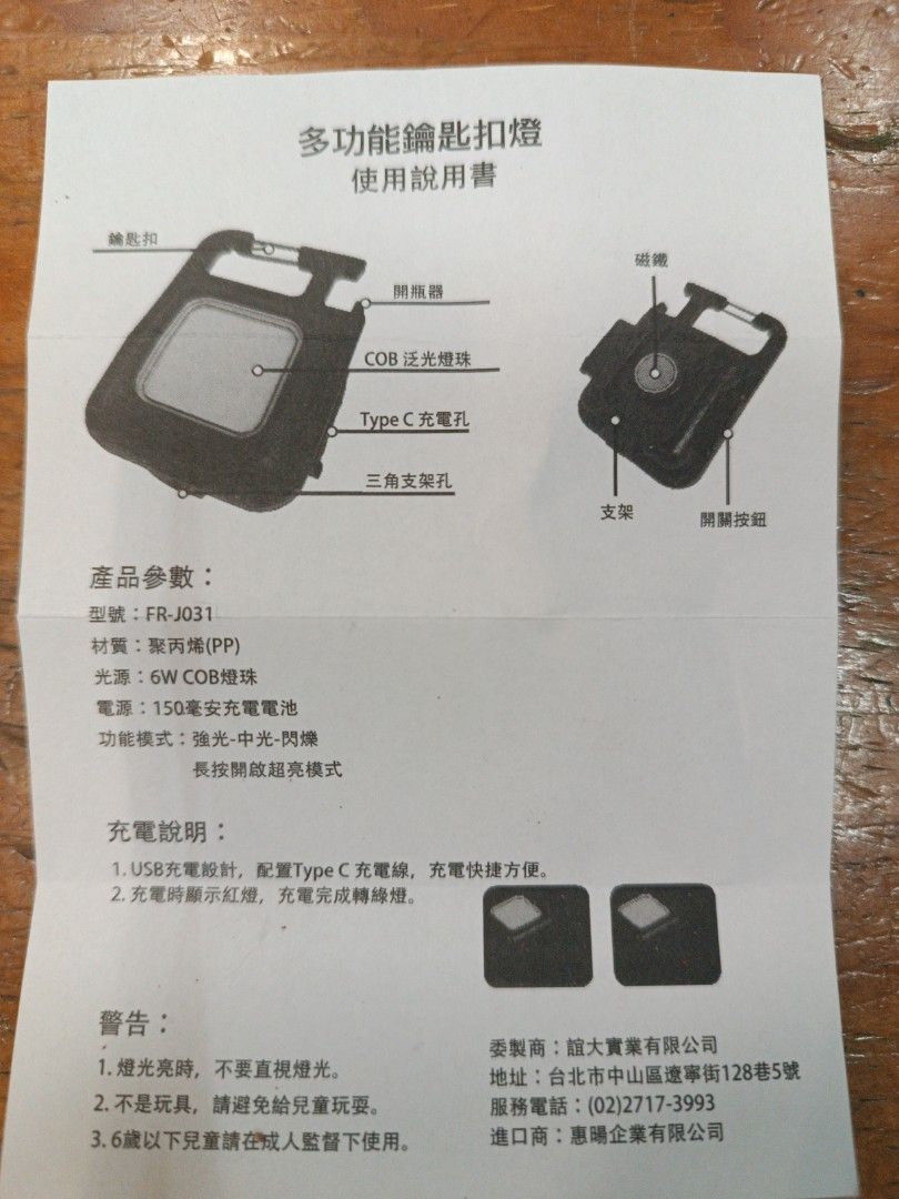 由 johaumy (刊登 ID 1383597465，圖片 2) 提交，位於 彰化縣 (Changhua) 的 多功能鑰匙扣燈 (類別：燈飾)，說明：實品很亮，有三段燈可調 可用於外出騎腳踏車或跑步。