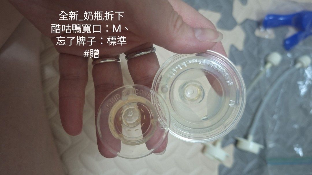 由 xuan8812 (刊登 ID 1383527893，圖片 1) 提交，位於 新北市 (New Taipei) 的 寬口 標準奶嘴 全新拆下贈送 (類別：奶嘴)，說明：。
