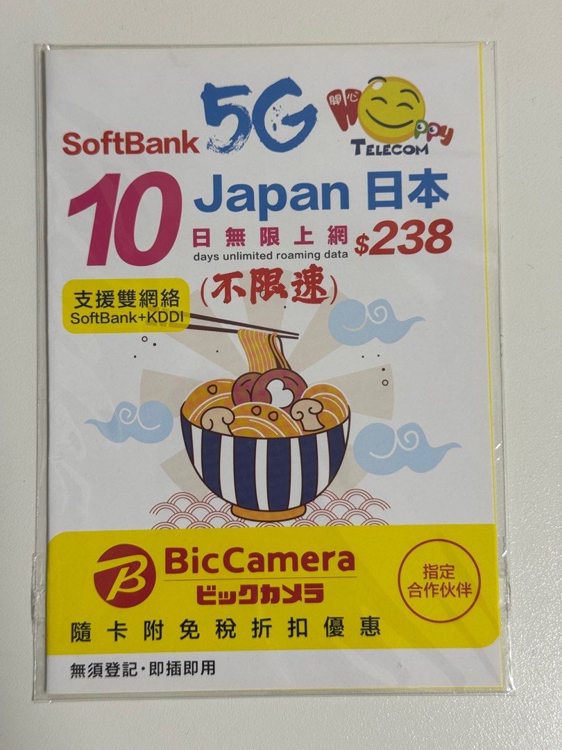 Happy Telecom 5G 10日 日本不限速數據卡 （分類：Sim 卡）位於 Hong Kong。 由 samuelccl 提交（商品編號 1383516139，圖片 1）。簡介： 全新未開。2025年12月31前啟用。 主要屯馬綫南昌至啟德站交收或者安排順豐到付。。