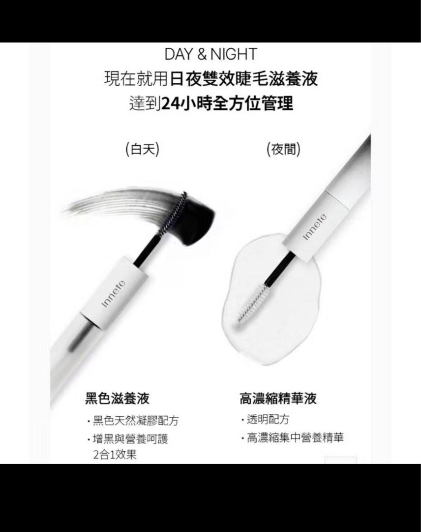 由 fffei_xxxiu (刊登 ID 1383506053，圖片 2) 提交，位於 台南市 (Tainan) 的 Innate 睫毛滋養液 (類別：眼部彩妝、保養)，說明：全新的有兩個 當初囤貨囤了好幾隻 現在也有在用 可小議價。