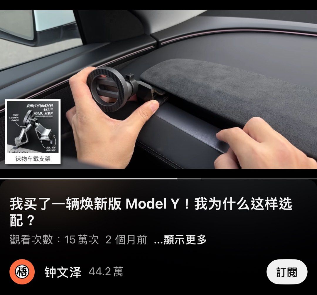 由 chiii507 (刊登 ID 1383609383，圖片 2) 提交，位於 新竹市 (Hsinchu City) 的 徠物LAIWU 煥新版 model3/y 手機磁吸支架 (類別：汽機車零配件)，說明：網紅钟文泽推薦款 商品全新未使用。