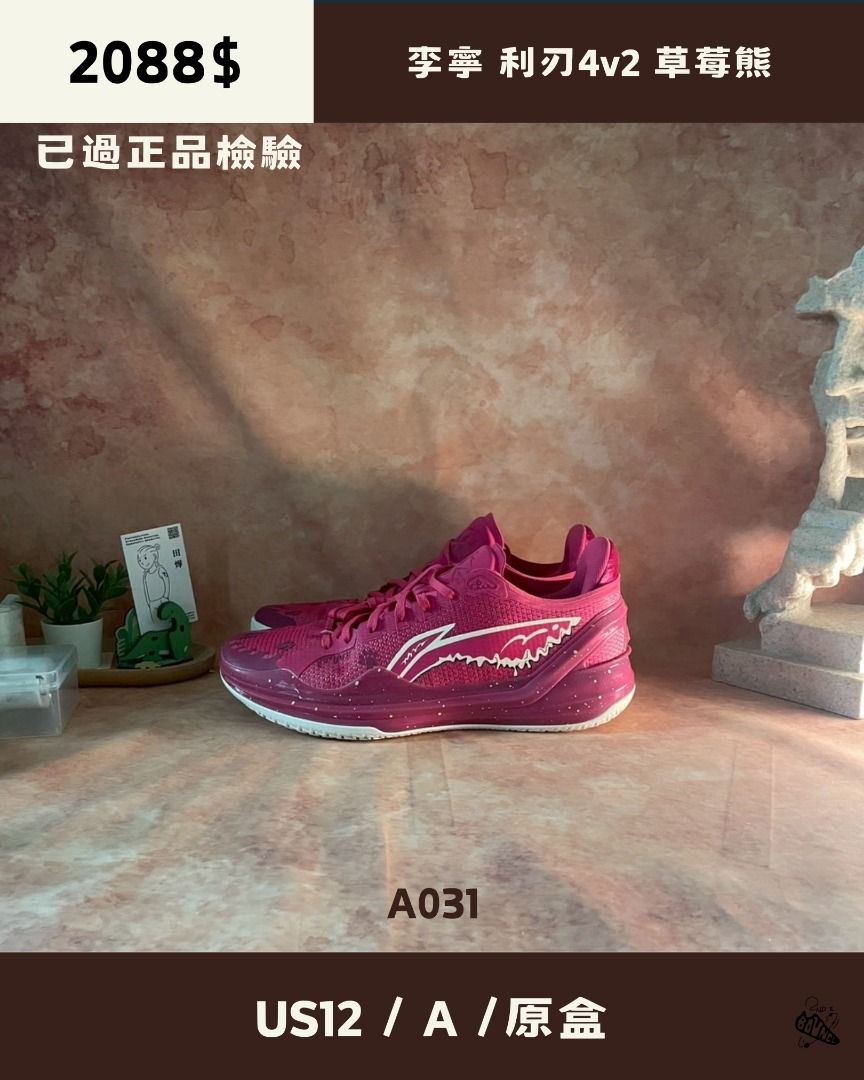 由 secondbounce.tw (刊登 ID 1383586241，圖片 1) 提交，位於 苗栗縣 (Miaoli) 的 LINING 利刃4v2 草莓熊 us12 / eu46 (類別：運動鞋、球鞋)，說明：100% authentic – no fakes or replicas. Every pair has been legit checked. IG shop: @secondbounce.tw Available now – ready to ship!。