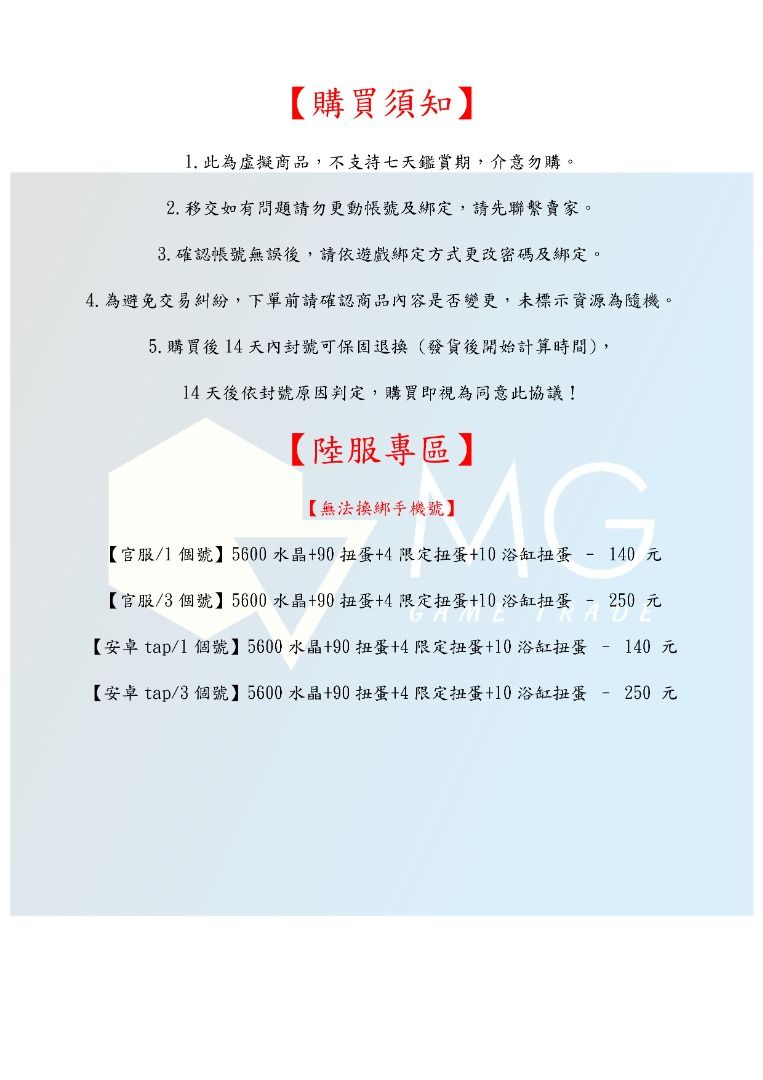 由 midi4371 (刊登 ID 1383585792，圖片 2) 提交，位於 台中市 (Taichung) 的 【MG數碼】 盲盒派對 帳號 陸服 多石號 多水晶號 初始號 自抽號 (類別：遊戲點數卡、帳號)，說明：每款商品規格、資訊皆使用圖片紀錄 請直接觀看圖片即可 有任何問題歡迎私訊或留言。