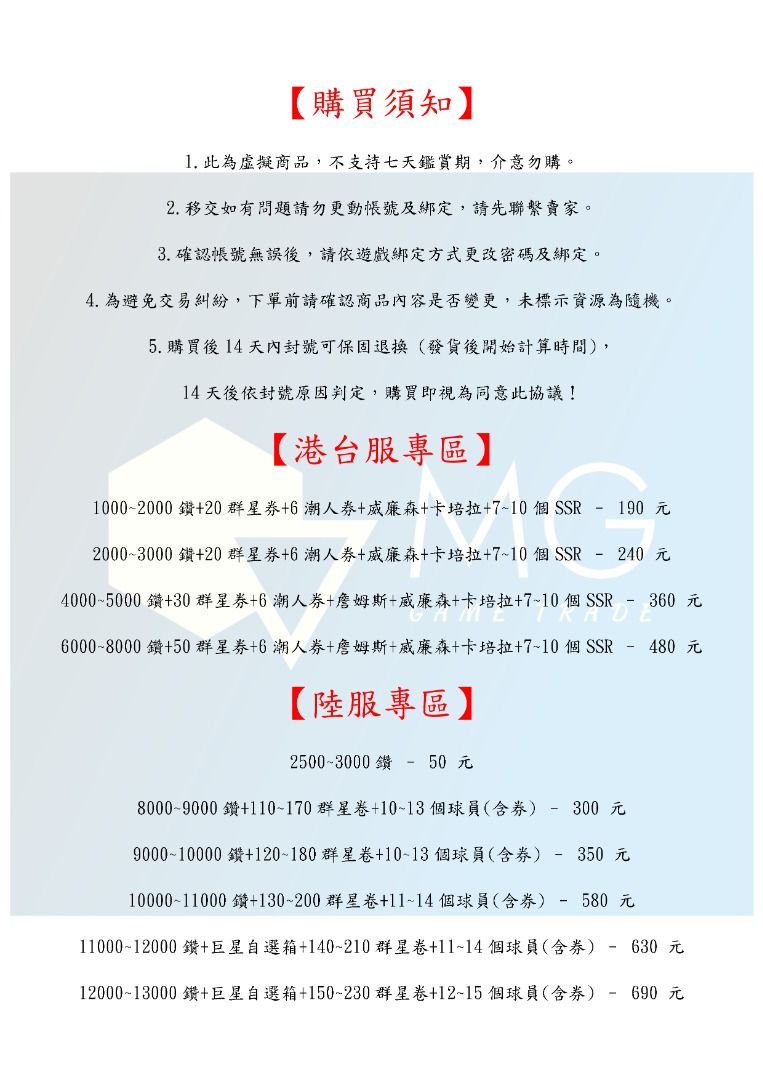 由 midi4371 (刊登 ID 1383574296，圖片 2) 提交，位於 台中市 (Taichung) 的 【MG數碼】 全明星街球派對 帳號 港台服 陸服 多石號 多鑽石號 初始號 自抽號 自選號 自選組合 (類別：遊戲點數卡、帳號)，說明：每款商品規格、資訊皆使用圖片紀錄 請直接觀看圖片即可 有任何問題歡迎私訊或留言 【自選號專區】 台 自選網址: ppt.cc/fqerEx 1：選取您心儀的角色，支持多選。 2：點擊查詢後即可得到編號。 3：複製編號與賣家詢價 賣家進行報價後 即可購買。。