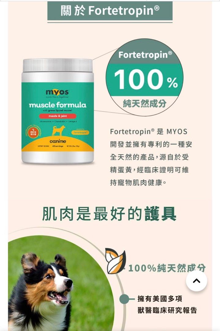 由 alliswell_ (刊登 ID 1383540788，圖片 2) 提交，位於 台北市 (Taipei) 的 MYOS挺樂 肌肉關節配方 (類別：寵物食品)，說明：MYOS 挺樂肌肉關節配方 因毛孩不適合服用轉售 已開封只餵過半匙，效期2027/8 價格含冷藏運送費。