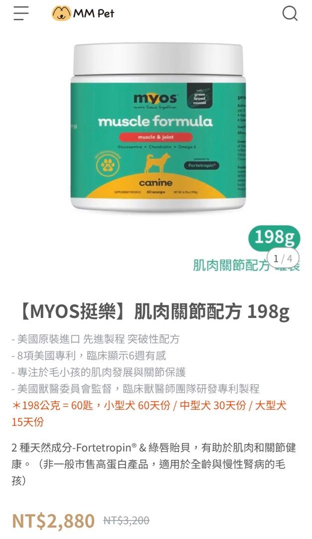 由 alliswell_ (刊登 ID 1383540788，圖片 1) 提交，位於 台北市 (Taipei) 的 MYOS挺樂 肌肉關節配方 (類別：寵物食品)，說明：MYOS 挺樂肌肉關節配方 因毛孩不適合服用轉售 已開封只餵過半匙，效期2027/8 價格含冷藏運送費。