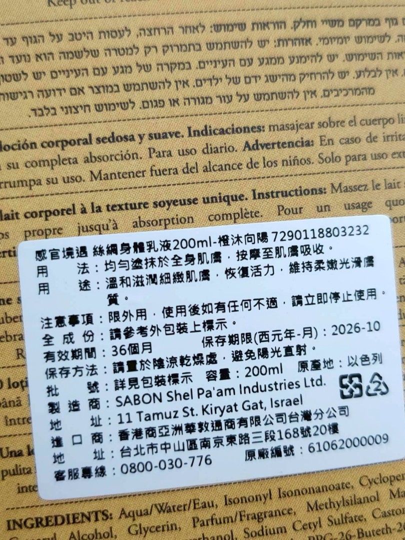 由 rv0215 (刊登 ID 1383535396，圖片 3) 提交，位於 台中市 (Taichung) 的 SABON 感官境遇 絲綢身體乳液 (類別：護膚、清潔產品)，說明：。