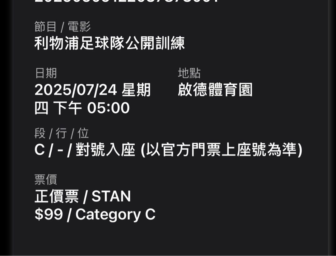 7月24日利物浦啟德新場練波波飛@蝕本放三張, 門票＆禮券, 活動門票- Carousell