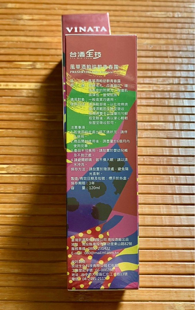 由 SonySony29 (刊登 ID 1378346852，圖片 2) 提交，位於 嘉義市 (Chiayi City) 的 🎊限時出清免運❤台酒生技 風華酒粕逆齡青春露120ml*2 (類別：護膚、清潔產品)，說明：🎊限時出清免運❤台酒生技 風華酒粕逆齡青春露120ml*2 ❤️全新未使用～（效期至2027/07/19） 💁🏻個人體質不同，促銷商品介紹同意購買後，售出🈚️退換貨喔！感恩～下標前請三思⋯⋯。