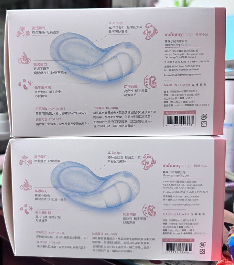 由 freedomamyamy (刊登 ID 1378357829，圖片 3) 提交，位於 彰化縣 (Changhua) 的 媽咪小站全新溢乳墊（六盒一起） (類別：孕婦用品)，說明：一盒30片，有六盒一起販售$300 單片包裝，保存期限 一盒2026/5；五盒2026/9 。