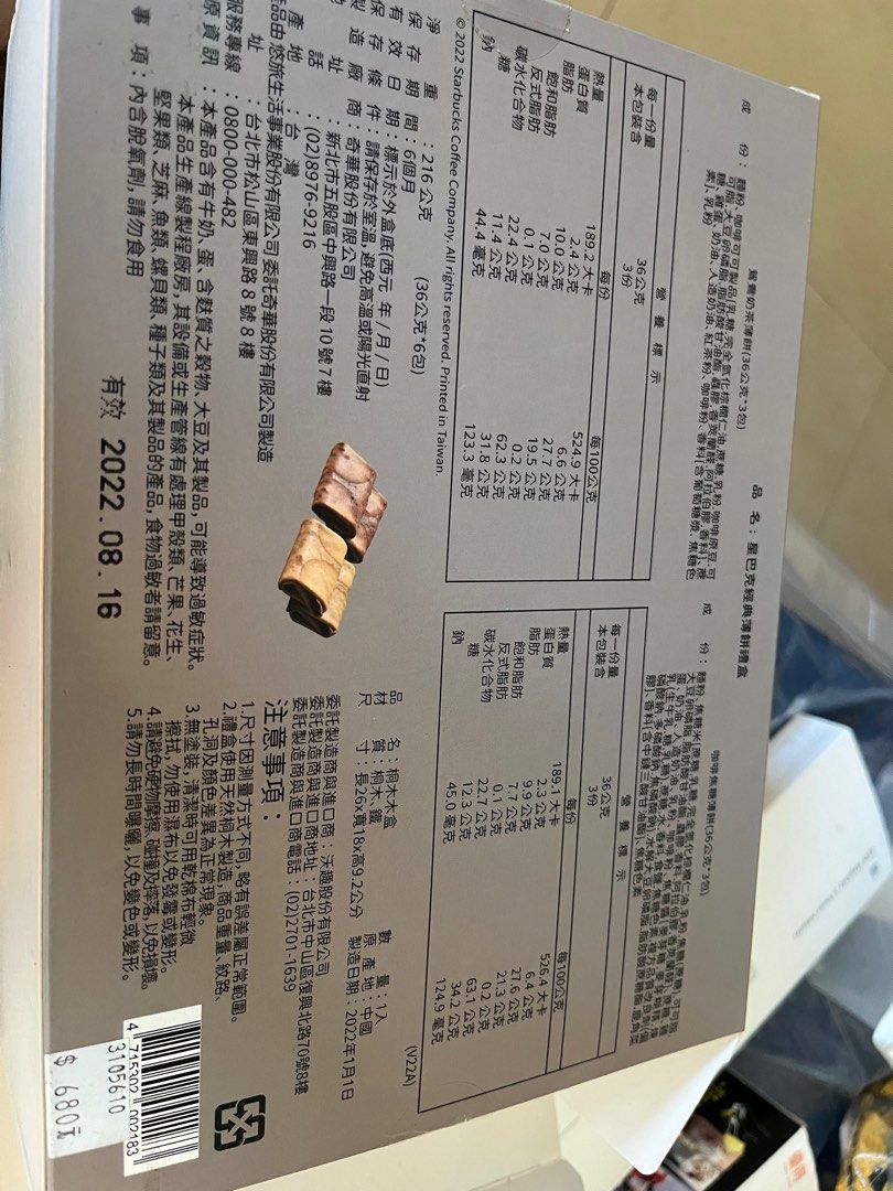 由 jwu202207272737 (刊登 ID 1378394516，圖片 3) 提交，位於 台北市 (Taipei) 的 木盒（星巴克） (類別：收納箱及袋)，說明：全新 台北面交 郵費買家付 （需加7-11破壞袋3元）。