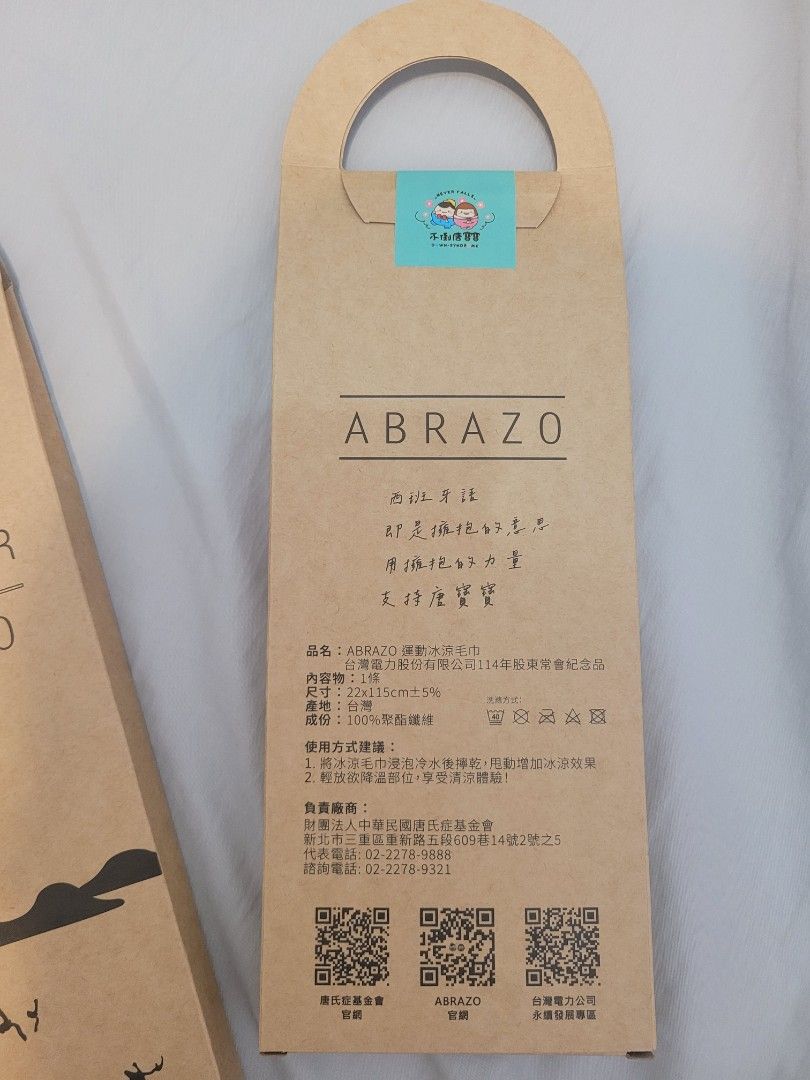 由 han2019 (刊登 ID 1378490396，圖片 2) 提交，位於 台北市 (Taipei) 的 台電股東會紀念品－涼感巾 (類別：其他運動配件)，說明：2025的台電股東會紀念品是與中華民國唐氏症基金會合作。 由基金會經營的公益品牌「愛不囉嗦」推出「運動冰涼毛巾」。 圖案有海洋、海鷗、鹿群、風機等。（因包裝未拆封，所以以盲盒概念售出☺️） 兩盒一起購買，共售180元。。