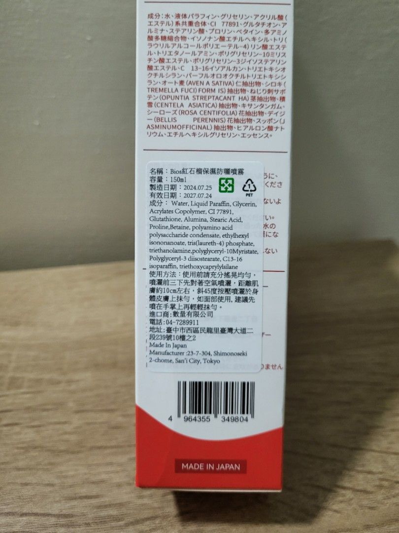 由 miniia (刊登 ID 1378512671，圖片 2) 提交，位於 高雄市 (Kaohsiung) 的 紅石榴保濕防曬噴霧 (類別：身體護理)，說明：全新未使用，日本製 效期2027／7。