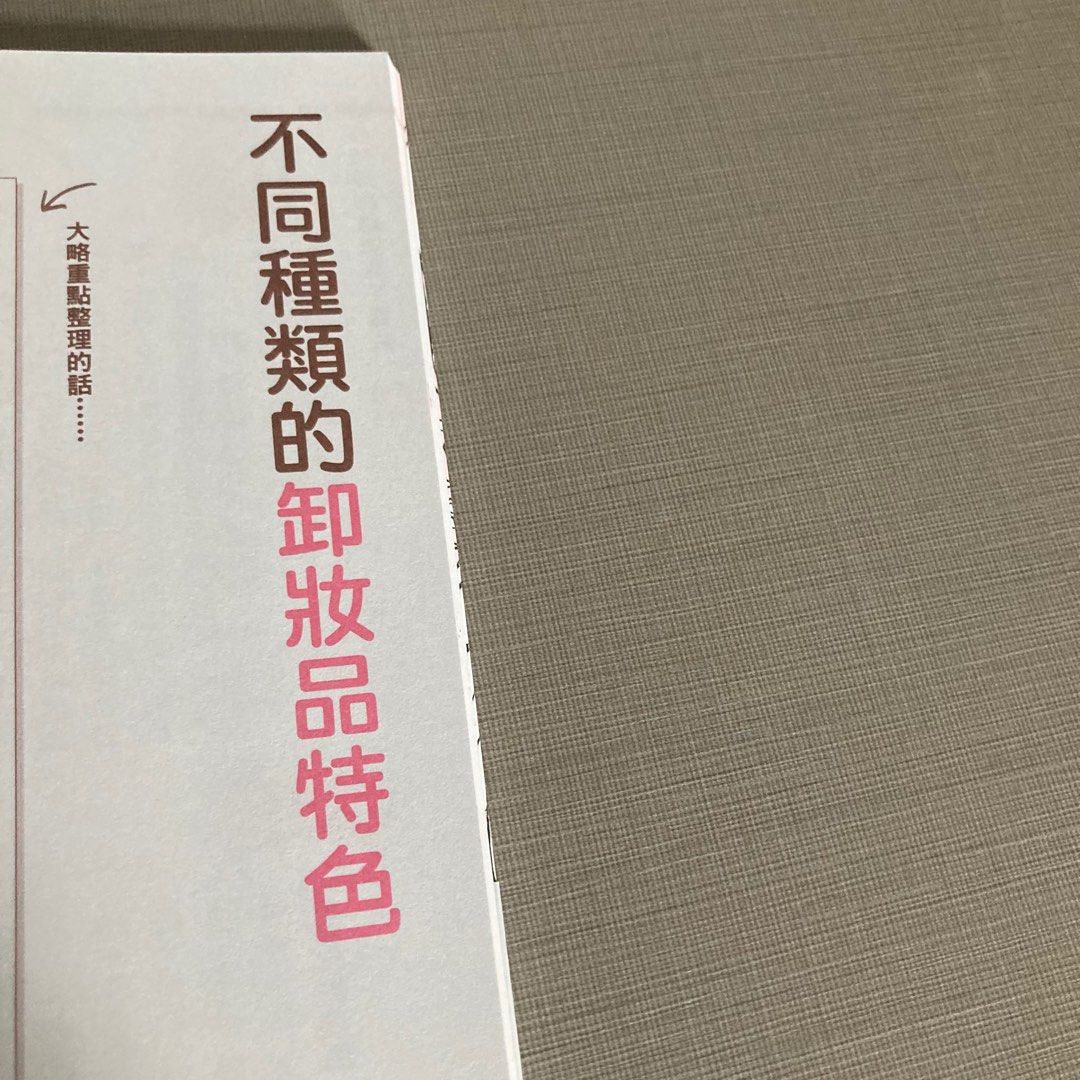 美肌圖鑑化妝護膚書, 興趣及遊戲, 書本& 文具, 教科書- Carousell