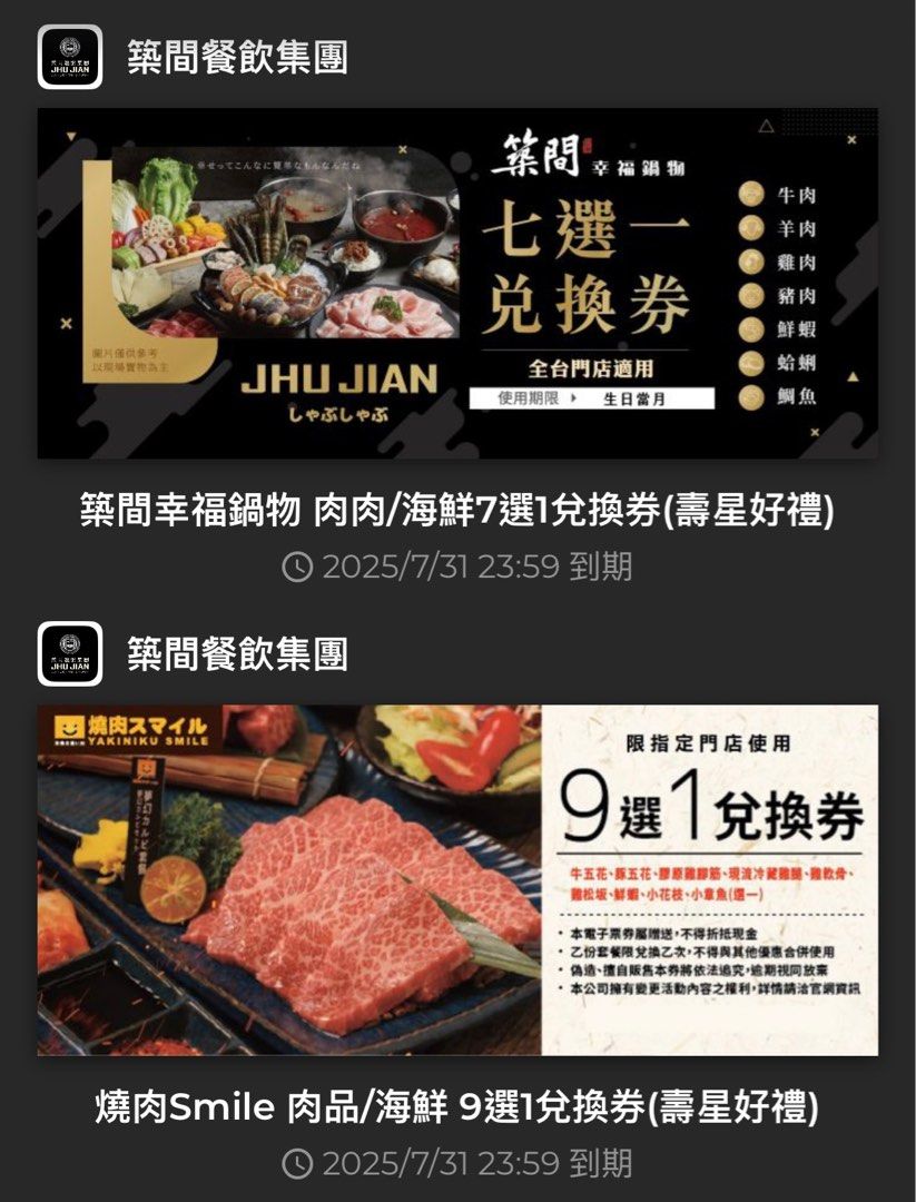 由 moa223 (刊登 ID 1378427665，圖片 2) 提交，位於 台中市 (Taichung) 的 築間、大師兄、顏太煮、起家雞、UG 優惠券 (類別：優惠券)，說明：築間餐飲集團、大師兄餐飲集團、顏太煮奶茶、起家雞韓式炸雞、UG樂己 優惠券(可轉贈) 築間餐飲集團 折價券：（已無） 絵馬別邸-精選餐點3選1兌換券、火烤升級券 朴庶韓國銅盤烤肉-整桌88折優惠券 築間燒肉本命-整桌88折優惠券 築間幸福鍋物-肉肉/海鮮7選1兌換券 本格和牛-整桌88折優惠券 有之和牛-整桌88折優惠券 次方石頭火鍋-三鮮兌換券 築間酸菜魚火鍋-肉品/海鮮10選1兌換券、三鮮兌換券 築間酸菜魚-炸物6選1兌換券 紫木槿韓餐酒館-燒啤兌換券 紫木槿韓國烤肉-韓食兌換券 燒肉Smile-肉肉/海鮮8選1兌換券、9選1兌換券 大師兄餐飲集團 折價券：（已無） 1.週二會員日免費加料券 2.用餐95折券 3.免費拌麵1包兌換券 顏太煮奶茶-外送92折券、自取9折券 起家雞韓式炸雞： 1.現金折價券$3