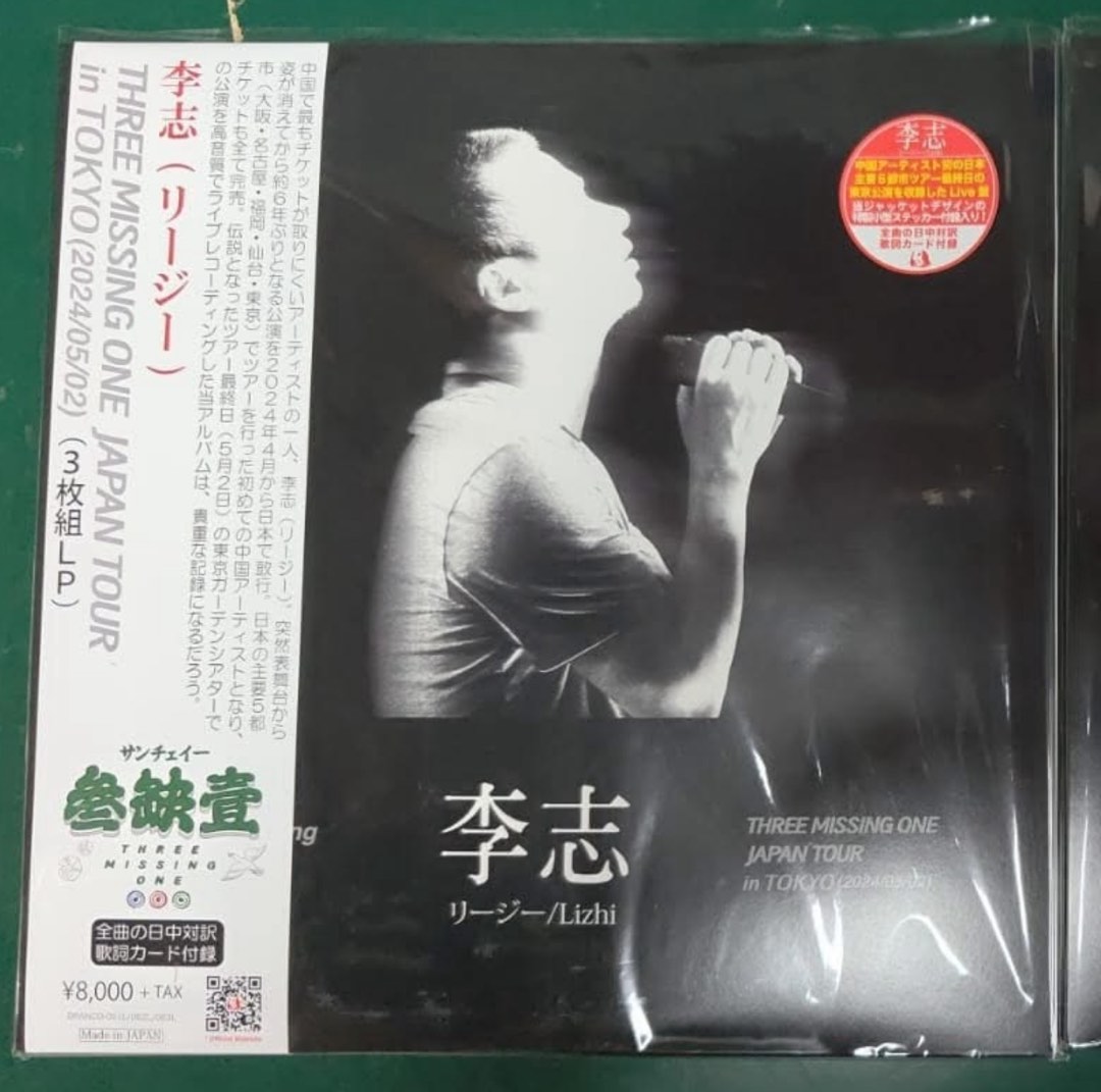 李志日本三缺一东京演唱会3LP 黑胶唱片Three Missing one Japan
