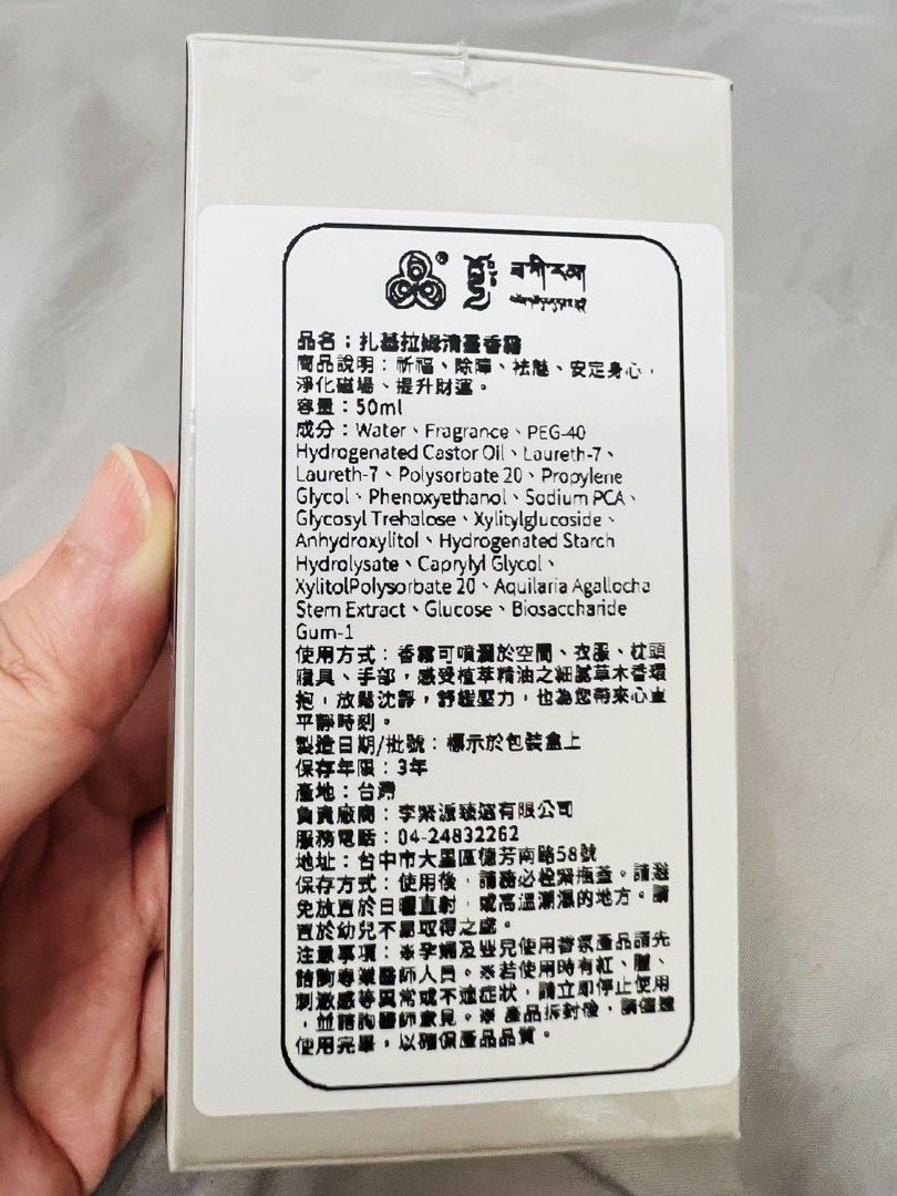 由 wind9999 (刊登 ID 1378525341，圖片 2) 提交，位於 台中市 (Taichung) 的 已開光加持 全新 扎基拉姆清靈香霧 （白）50ml 購自【李緊派】靈赫宮 好運香水 木質香 #內斂文青派 (類別：香水、體香劑)，說明：已開光加持 全新 扎基拉姆清靈香霧 （白）50ml 購自蝦 皮【李緊派】靈赫宮 好運香水 木質香 🌟價格是一瓶，帶2瓶只要800元 庫存：白瓶2罐 品名：扎基拉姆清靈香霧（純木質調）白瓶 商品說明：祈福、除障、袪魅、安定身心，淨化磁場、提升財運。 容量：50ml 成分：水、香料、PEG-40氫化蔥麻油、月桂醇醚-7、辛基酚聚醚-10、聚山梨醇酯20、丙二醇、苯氧乙醇、咯烷酮羧酸鈉、醣基海藻糖、木糖基葡萄糖苷、水木糖醇、氫化澱粉水解物、辛乙二醇、木糖醇、沉香莖萃取（沈香精油）、葡萄糖、生物糖膠-1 使用方式：香霧可噴灑於空間、衣服、枕頭寢具、手部，感受植萃精油之細膩草木香環抱，放鬆沈靜，舒緩壓力，也為您帶來心靈平靜時刻。 製造日期/批號：標