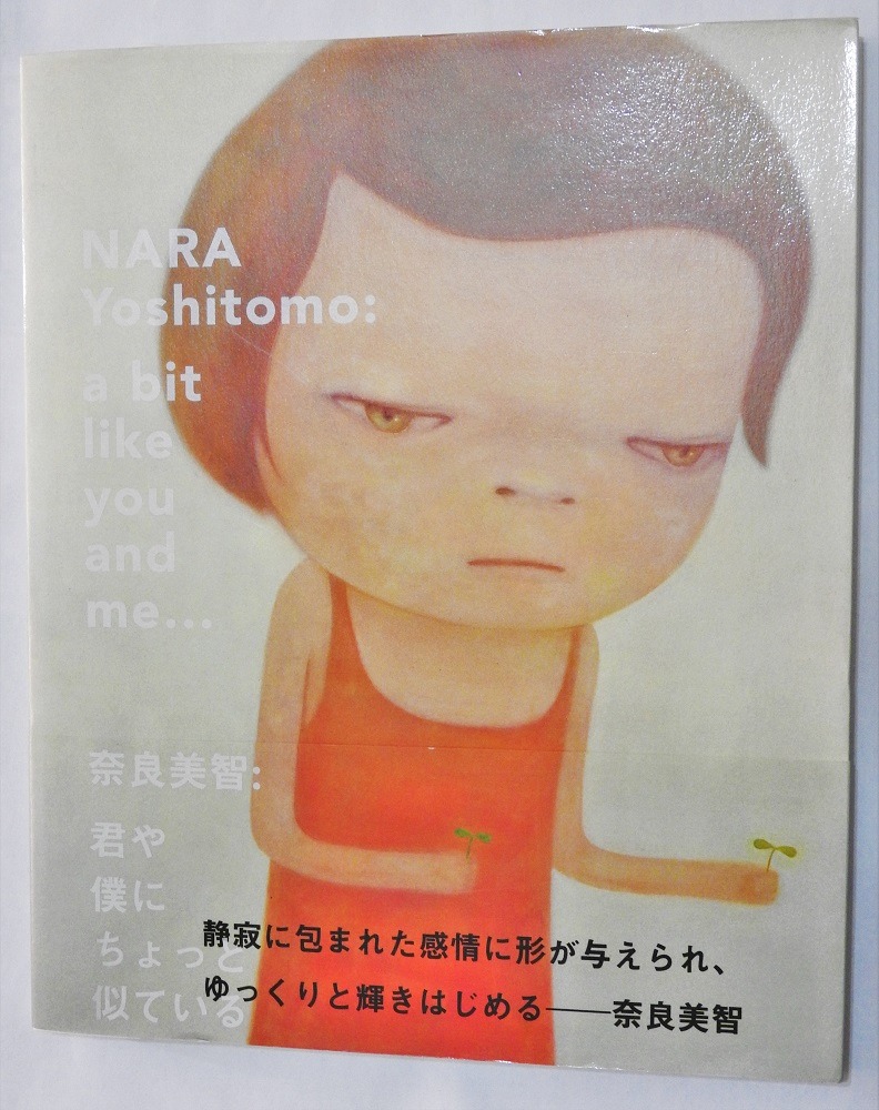 A3ポスター a bit 奈良美智 and me... you like