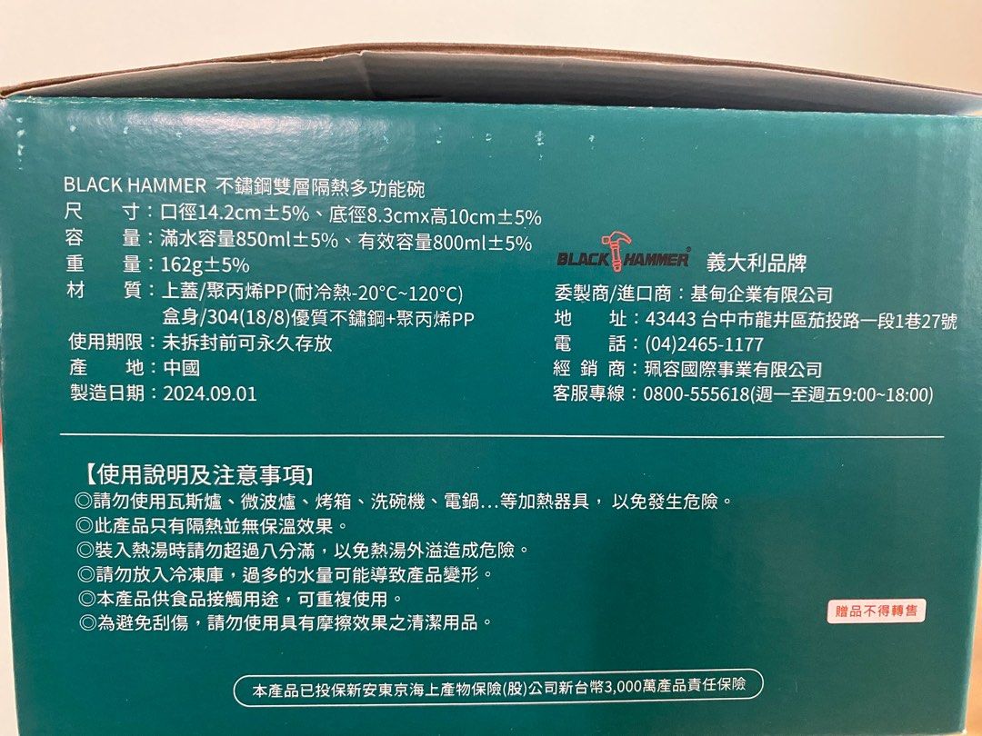 由 takashihayatobaby (刊登 ID 1378391798，圖片 3) 提交，位於 台北市 (Taipei) 的 中國信託股東紀念品-BLACK HAMMER不鏽鋼雙層隔熱多功能碗 (類別：餐具和餐具)，說明：容量：850mL 耐冷熱：-20～120度。