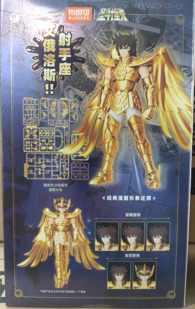 Blokees 布魯可- 聖鬥士星矢- 超越版- 射手座艾俄洛斯, 玩具收藏品, 手