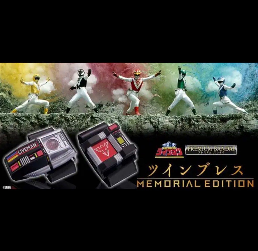変身ブレスレット 超獣戦隊ライブマン ツインブレス プレート3枚付属