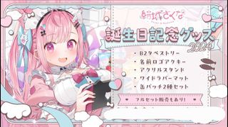 【出品7/5まで】結城さくな 誕生日記念2種缶バッジ ×12セット 結城さくな 誕生日記念グッズ 缶バッジ 2種セット 60個 - メルカリ