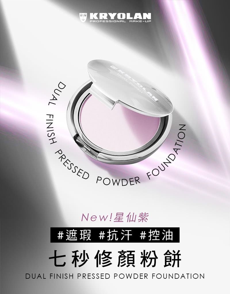 由 sara1837 (刊登 ID 1378388928，圖片 1) 提交，位於 台北市 (Taipei) 的 [已售出]KRYOLAN 歌劇魅影 七秒修顏粉餅 #星仙紫 Bonbon (類別：化妝品)，說明：效期 2030/02 盒內含全新未使用粉撲 x1 氣感粉體，疊擦不厚重 透氣遮瑕，一整天不斑駁。