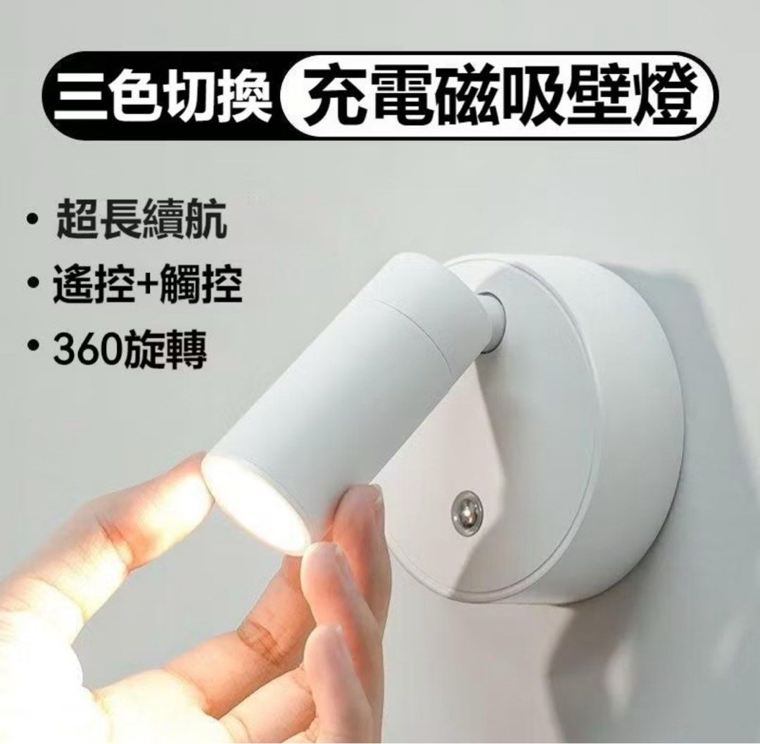 由 kk73600 (刊登 ID 1378489119，圖片 1) 提交，位於 新北市 (New Taipei) 的 磁吸觸控可調式LED牆壁燈 (類別：燈飾)，說明：免打孔 三段式調光 可360度旋轉。