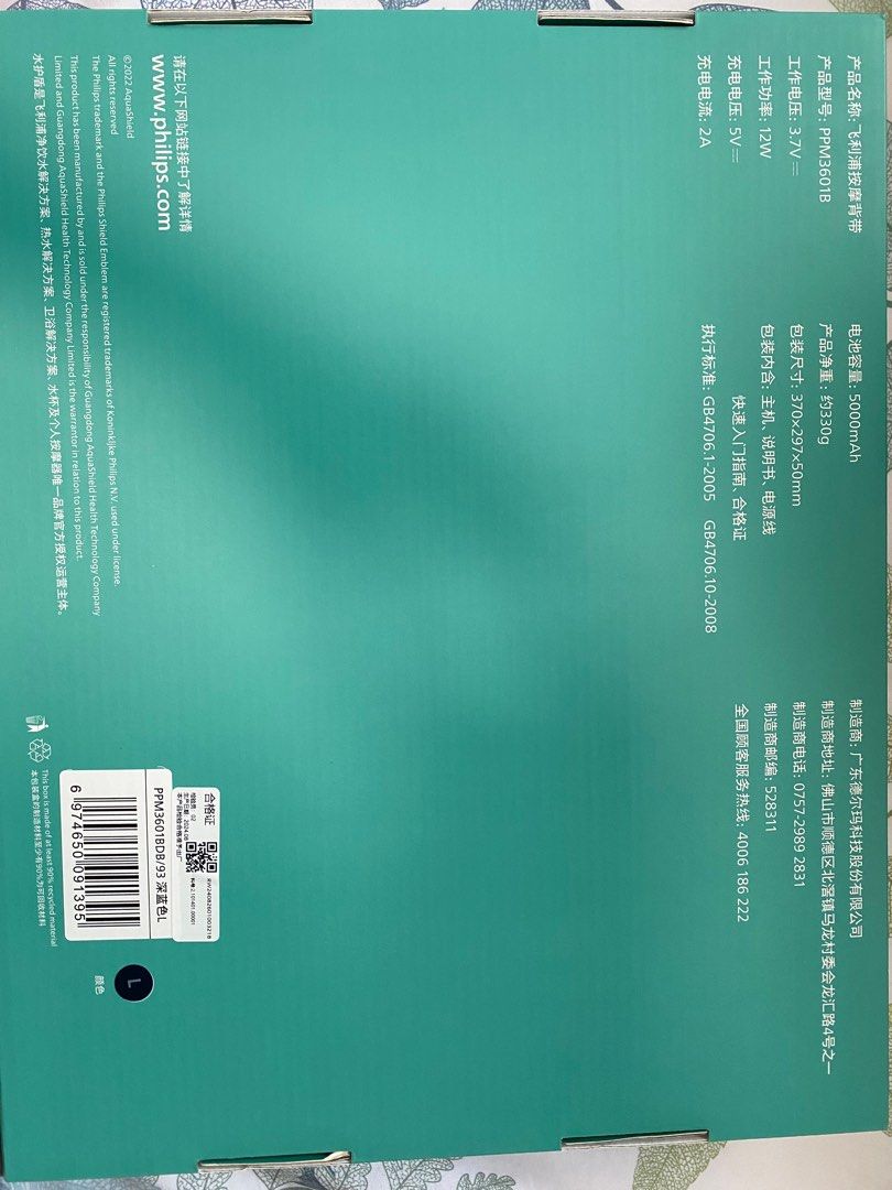 Philips Back Massager with vibration and heat (Category: Medical Supplies & Tools) located in Cavite. Submitted by rammjoy (Listing ID 1378438371, Image 3). Description: Bought at orange app for 3,999 Selling for 2,500 Seldom used. .