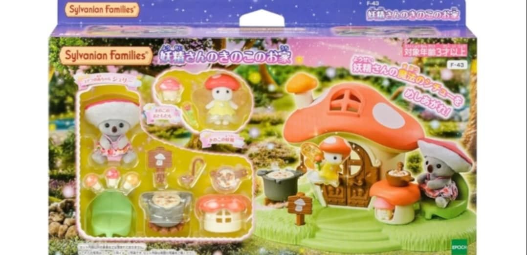 Sylvanian Families Mushroom Playset (Category: Kids Toys) located in Manila. Submitted by chaypam71 (Listing ID 1378458838, Image 1). Description: Brand New Condition Boxed Fr Japan Authentic Epoch release June 16 2025.