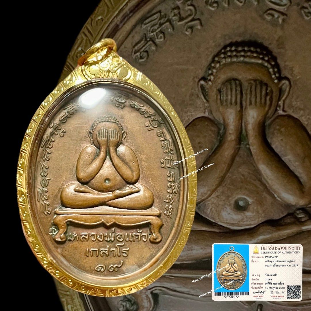 2519 LP Kaew Phra Pidta Roon Raek, Wat Lahan Rai BE2519 Nur ThongDaeng ...