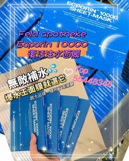 💜現貨面交🎉低至@$90 Feld apotheke Ecporin 10000 復活注水面膜 (1盒5塊)64213241959939110
