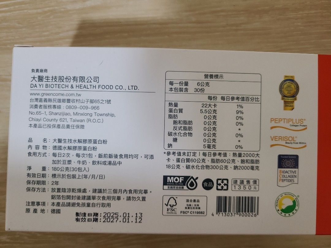 由 hanako_007 (刊登 ID 1383802489，圖片 2) 提交，位於 宜蘭縣 (Yilan) 的 大醫生技水解膠原蛋白粉（一盒全新30包+21包） (類別：維他命及補充品)，說明：大醫生技水解膠原蛋白粉（30入/盒） 🔥一盒全新30包+一盒已拆封剩21包👉🏻共600元 2025/5/21於官方通路購入，絕對正品！ 自己有吃掉一盒，因身體因素故售出😣 💙效期2027/01/12，兩盒不拆售 ⚠️售出不退換，請確定購買者再下單 ⚠️商品詳細資訊與功用請自行到官方查詢喔感謝。