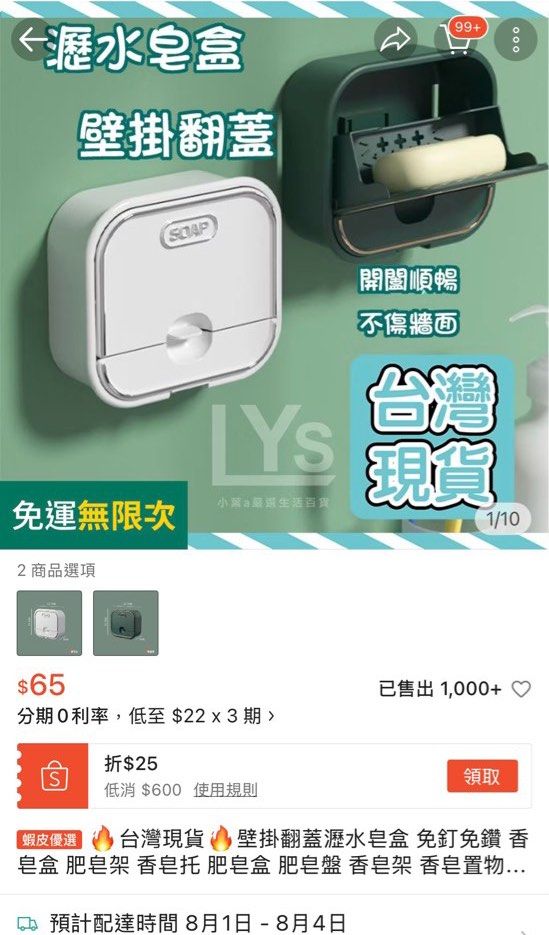 由 tanhan (刊登 ID 1381856977，圖片 1) 提交，位於 新北市 (New Taipei) 的 肥皂盒-白色（全新） (類別：居家改善及收納用品)，說明：。