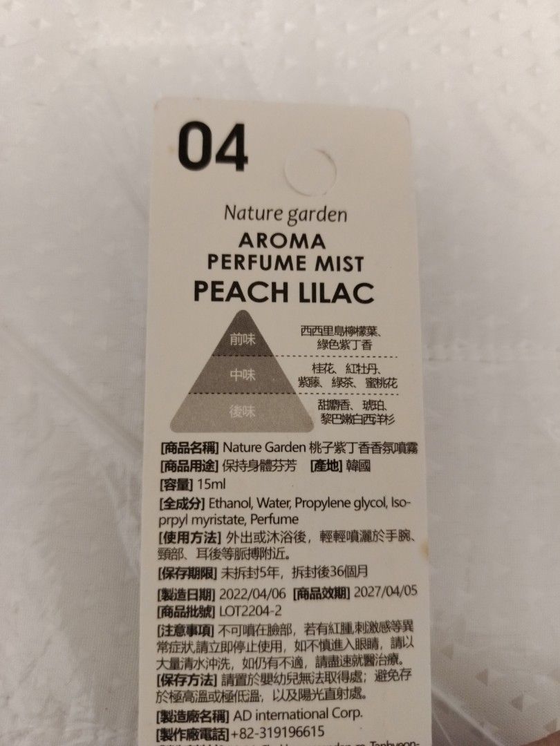 由 lovesjk0124 (刊登 ID 1383833671，圖片 2) 提交，位於 彰化縣 (Changhua) 的 桃子紫丁香香氛噴霧 (類別：香水、體香劑)，說明：。