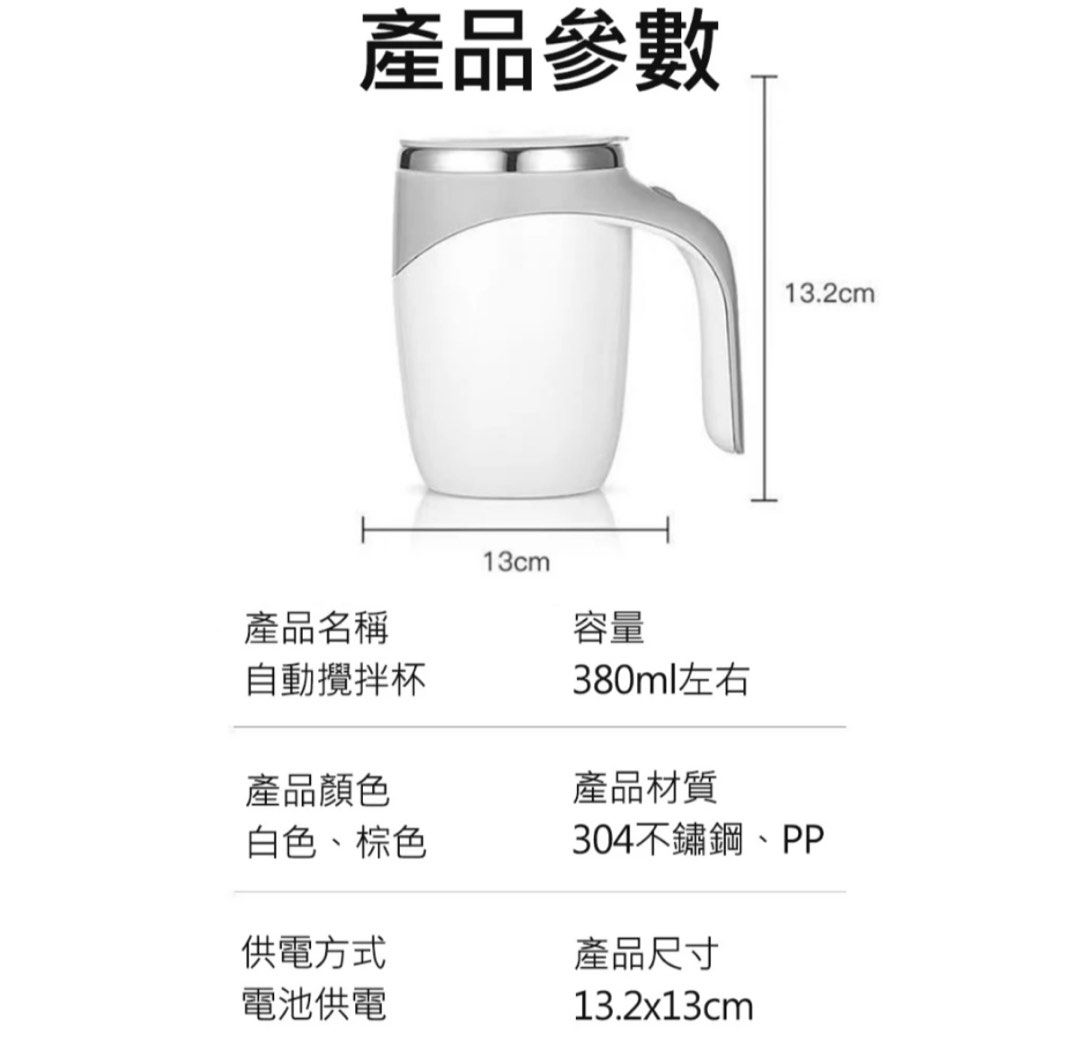 由 ringgo0612 (刊登 ID 1383849058，圖片 2) 提交，位於 桃園市 (Taoyuan) 的 自動磁力攪拌杯 (類別：水杯、水壺)，說明：【商品規格】 商品名稱：磁力自動攪拌杯 商品材質：不鏽鋼 商品顏色：經典白 商品重量：約350g 商品容量：380ml 商品內容：磁力自動攪拌杯x1 供電：4號（AAA）電池×2。