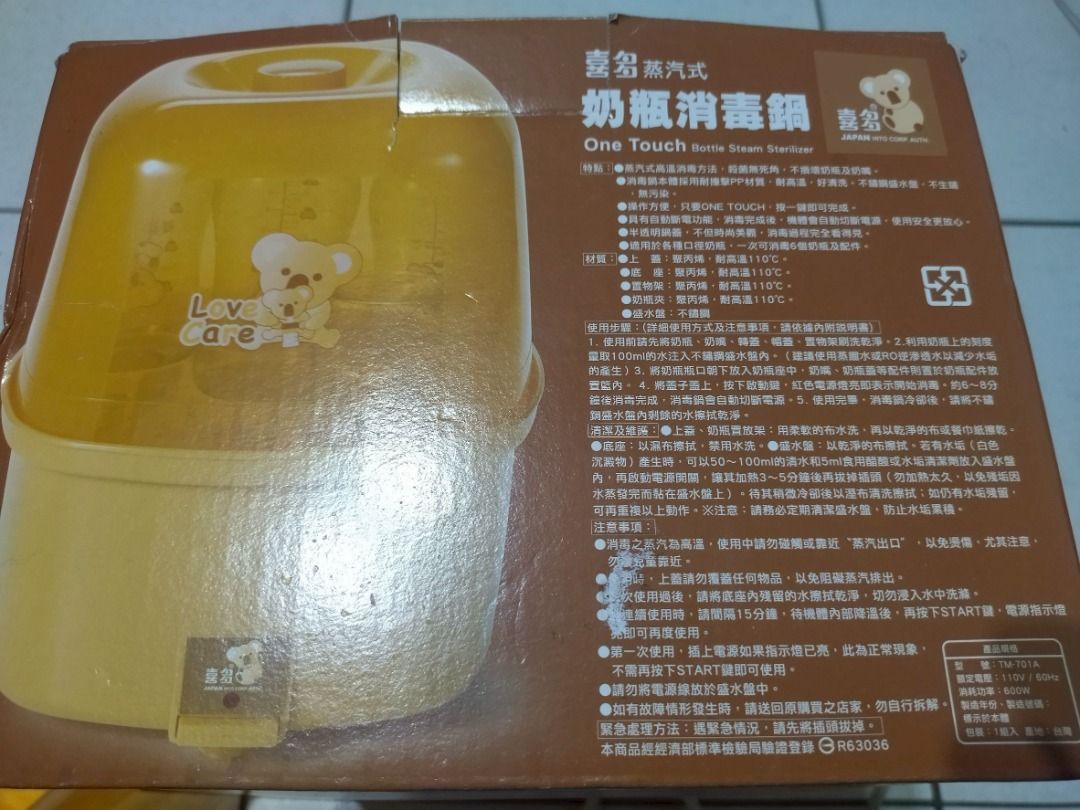 由 lululalala___ (刊登 ID 1383734145，圖片 1) 提交，位於 屏東縣 (Pingtung) 的 喜多 蒸氣式奶瓶消毒鍋 (類別：母乳及奶瓶)，說明：功能正常，商品狀況如圖，屏東可面交。。