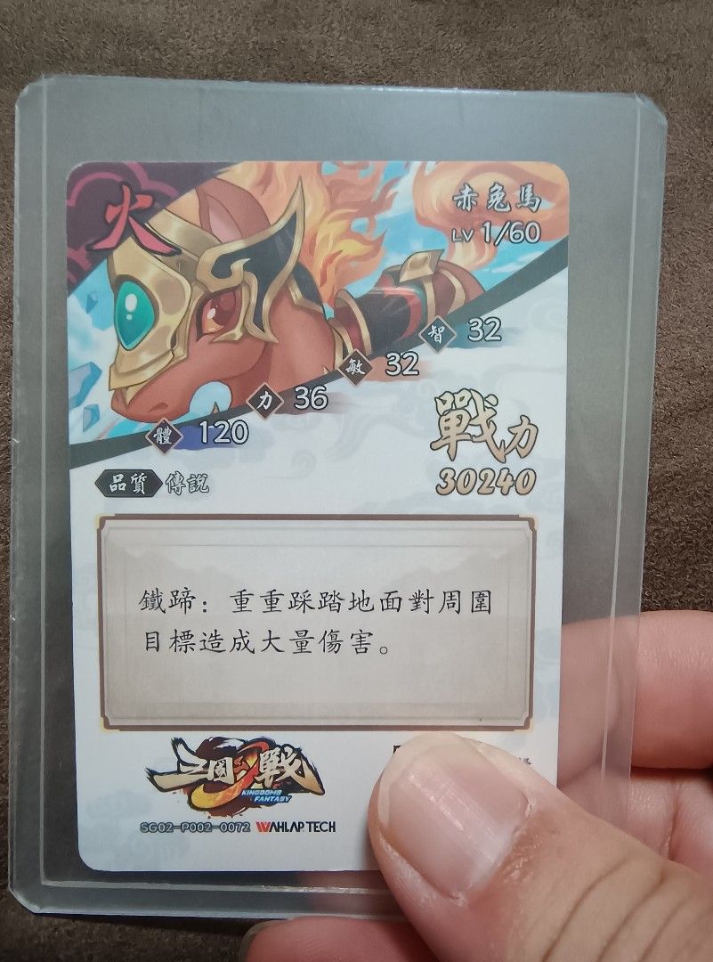 由 zekehu60048 (刊登 ID 1383764067，圖片 2) 提交，位於 台北市 (Taipei) 的 三國幻戰 赤兔馬 (類別：其他電玩遊戲)，說明：三國幻戰 傳說 遊戲卡 赤兔馬。